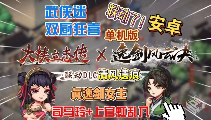 安卓手机游戏重大更新!【大侠立志传v1.2.11...