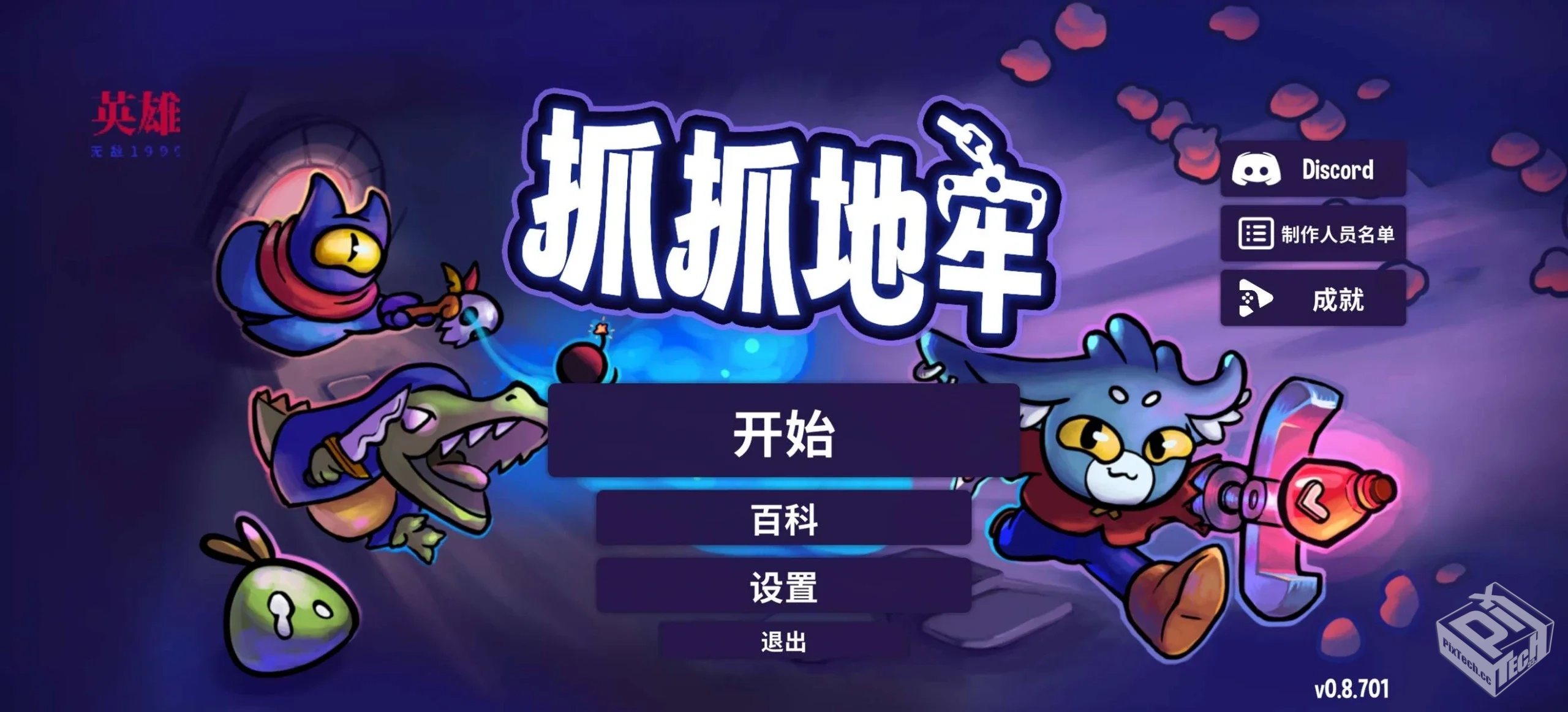 抓抓地牢v0.8.701