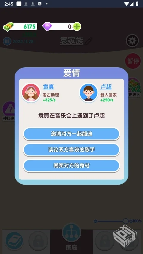 【经营】人生轨迹模拟器v2.0.0.7_免广告直...