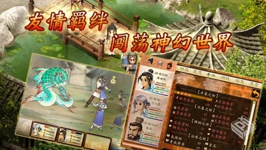 安卓手机游戏【角色扮演】轩辕剑3外传之天...