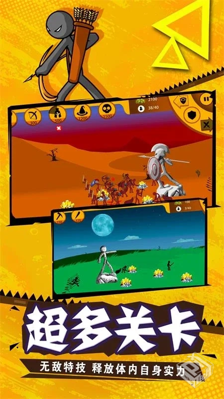 火柴人战争遗产