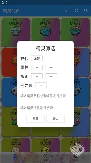 宝可梦图鉴 v2.2.2312241229