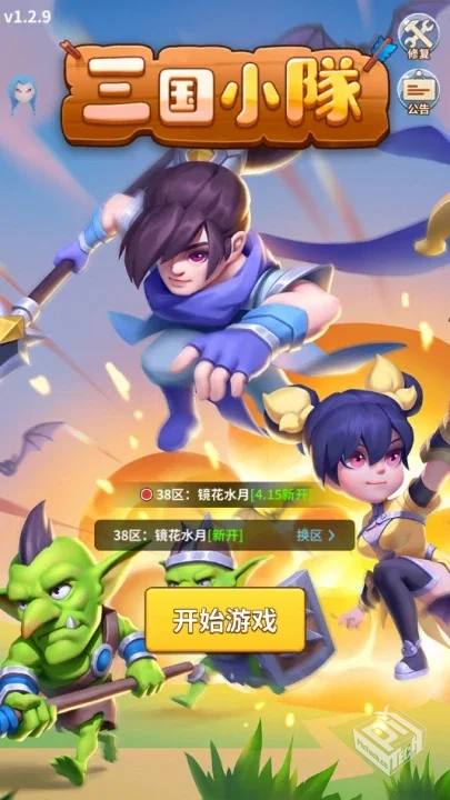 安卓手机游戏【塔防】三国小队v1.3.3_内置...