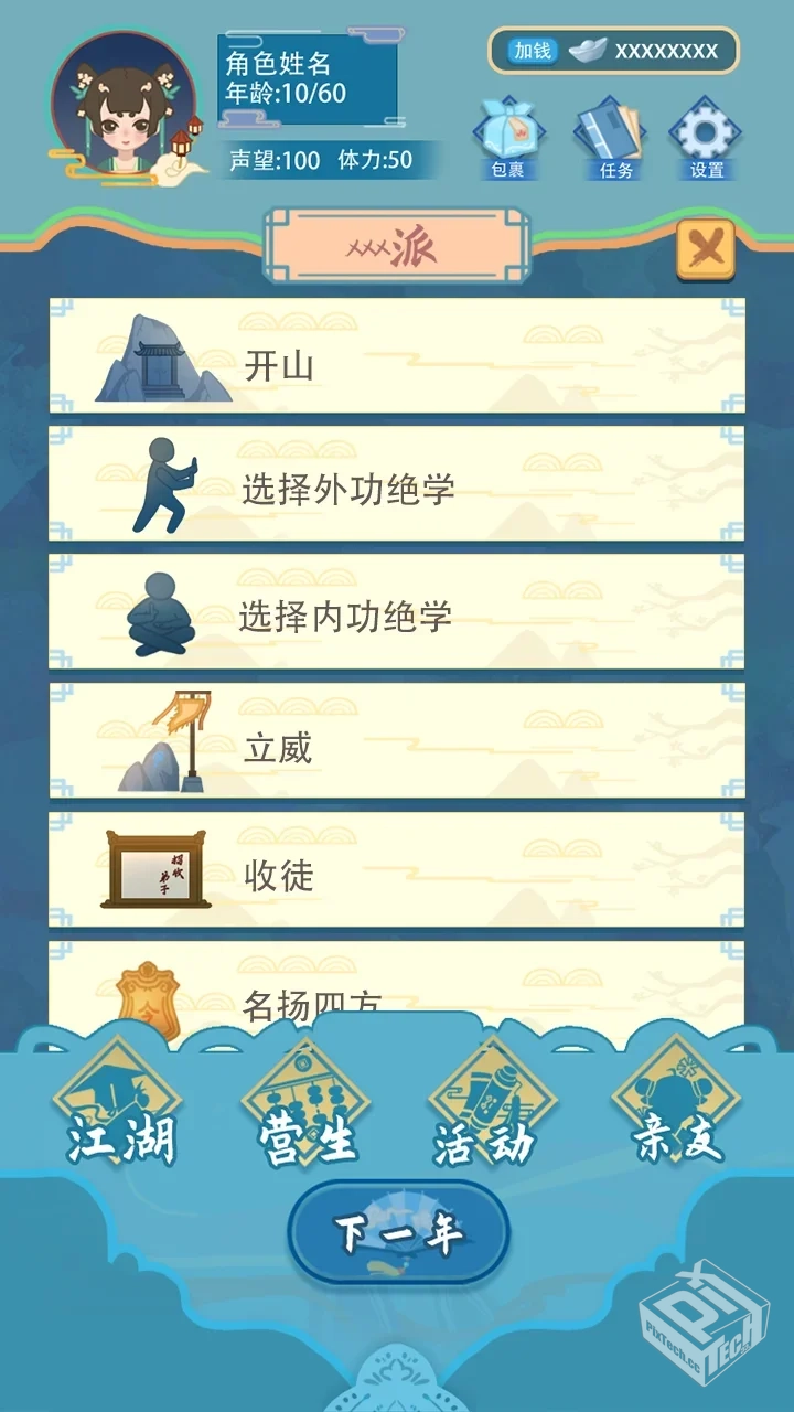 【经营】武侠人生模拟器v1.1.6_免广告直接...