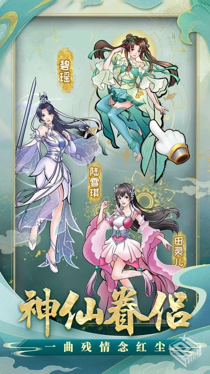 小凡修仙模拟器_免广告