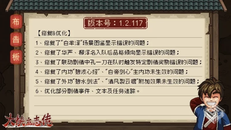 大侠立志传1.2.117最新版+全DLC包括清风遗...