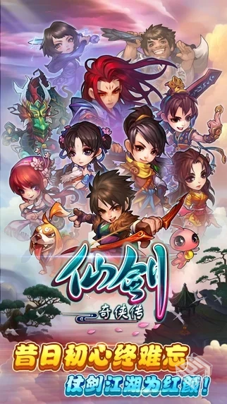 【角色扮演】仙剑奇侠传_内购【密码6位就行...