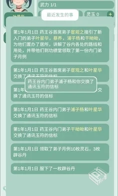 【修仙】药王谷女修修炼手札v1.0_内置作弊...
