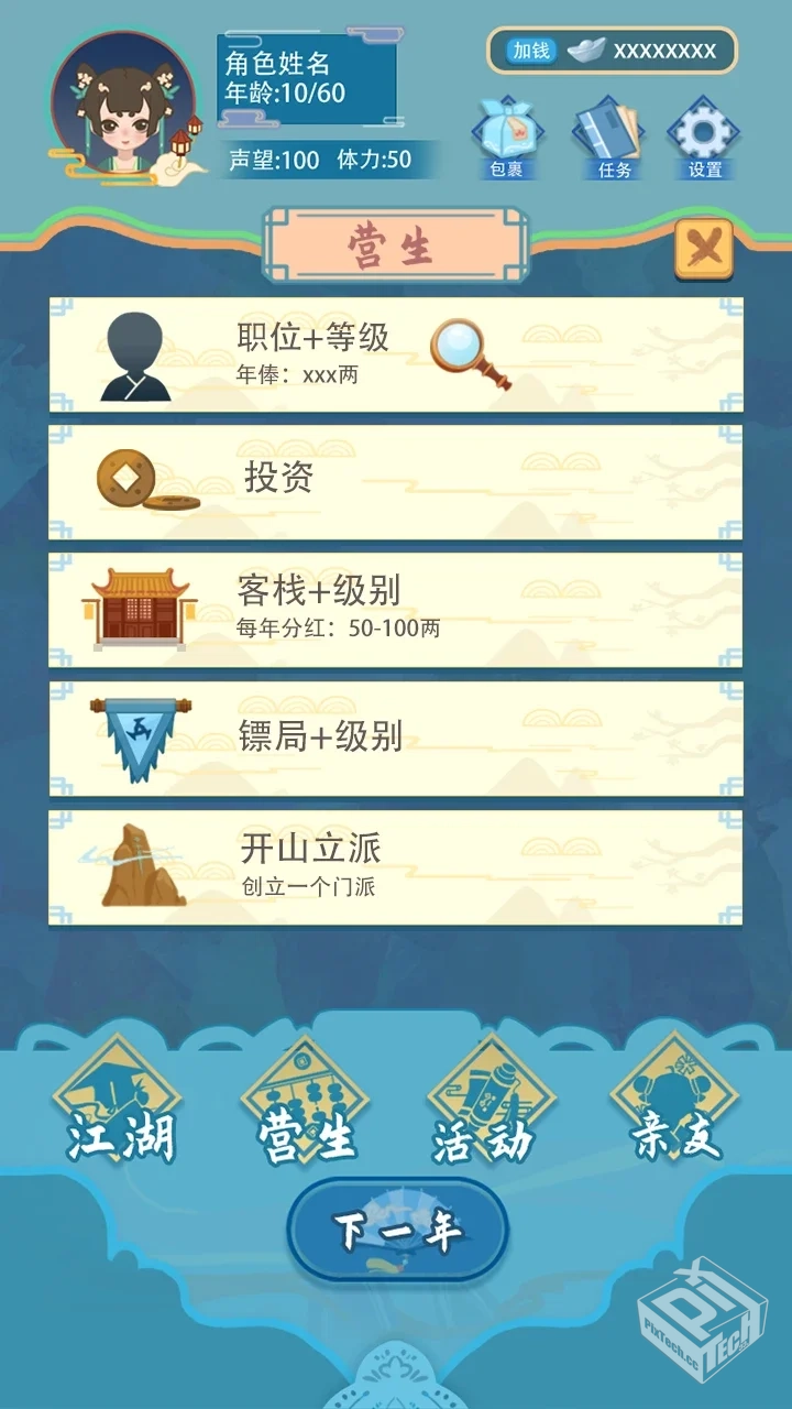 【经营】武侠人生模拟器v1.1.6_免广告直接...