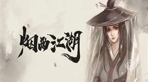 安卓手机游戏【冒险】烟雨江湖_内置作弊菜...