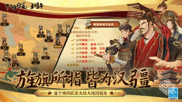 楚汉争霸 v2.1.8