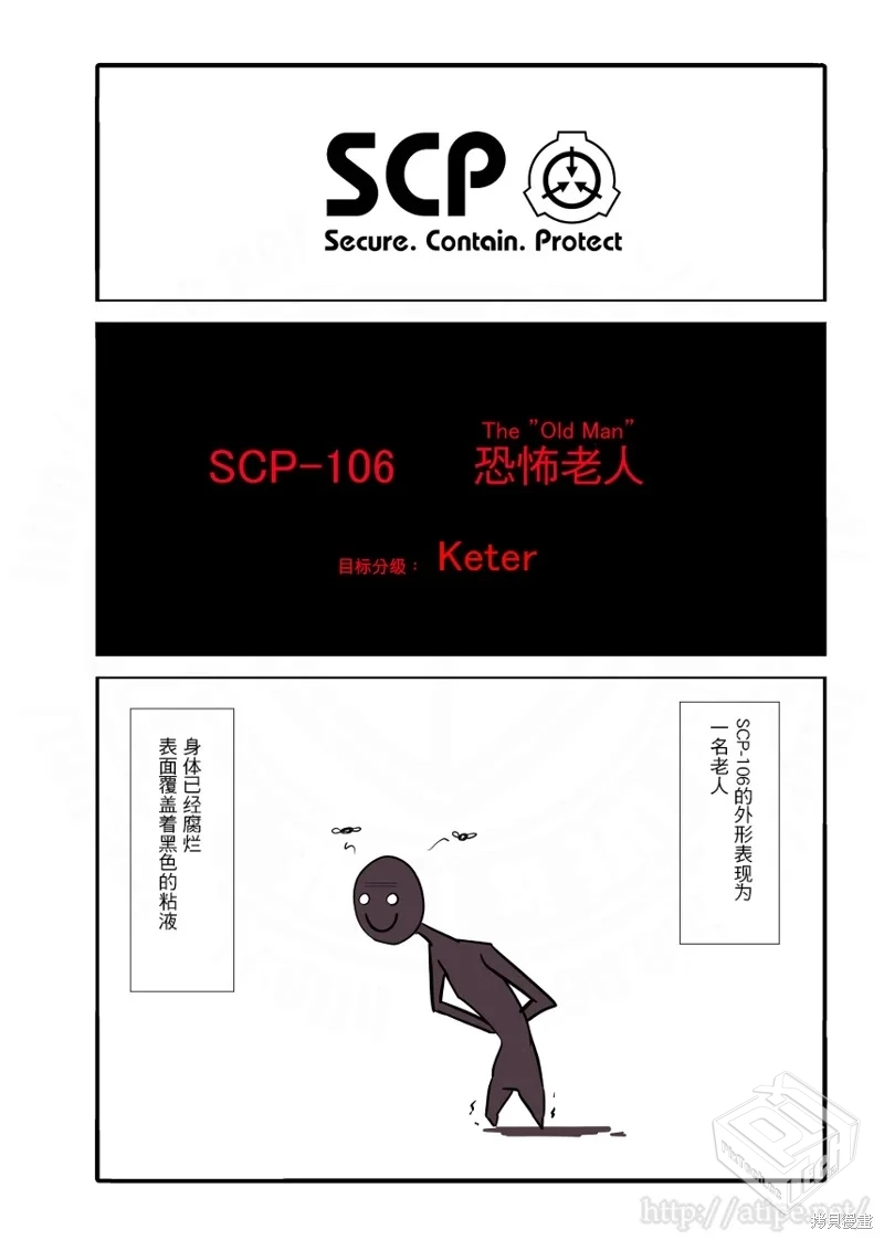 【简明易懂的SCP】