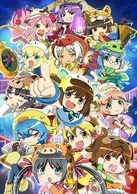 干支魂:猫客万来 えとたま ~猫客万来~ 全集...