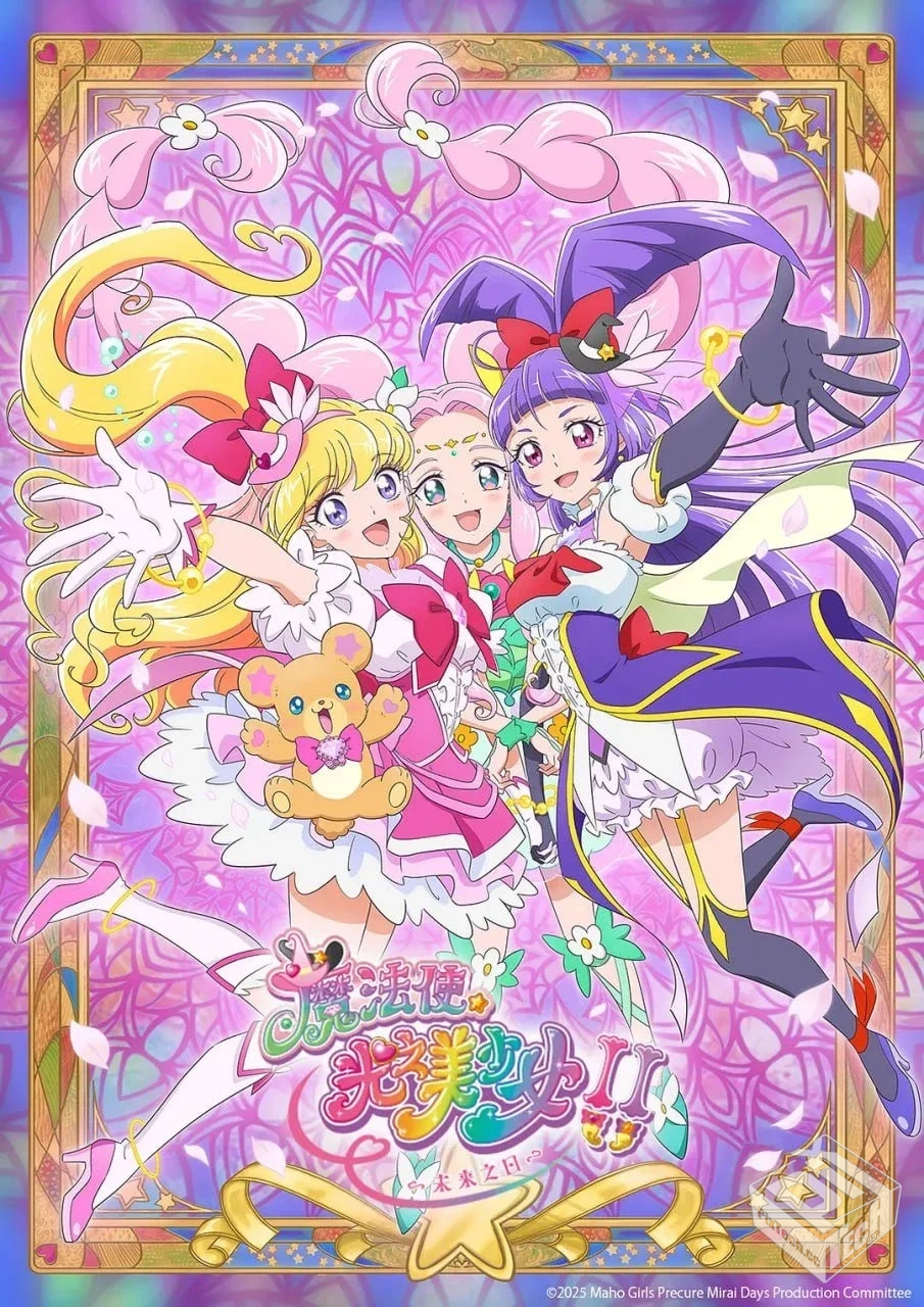 魔法使光之美少女!!～MIRAI DAYS～ 【2025...