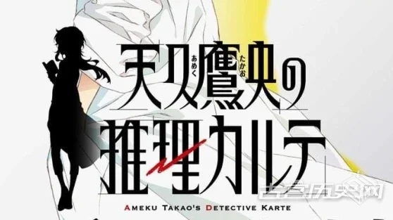 【天久鹰央的推理病历表】【2025】【12集全...