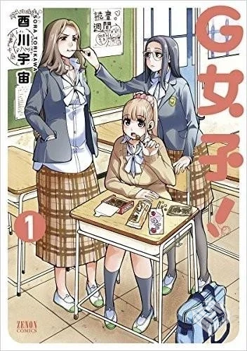 [G女子！][酉川宇宙][Vol.01-Vol.02][夸克...