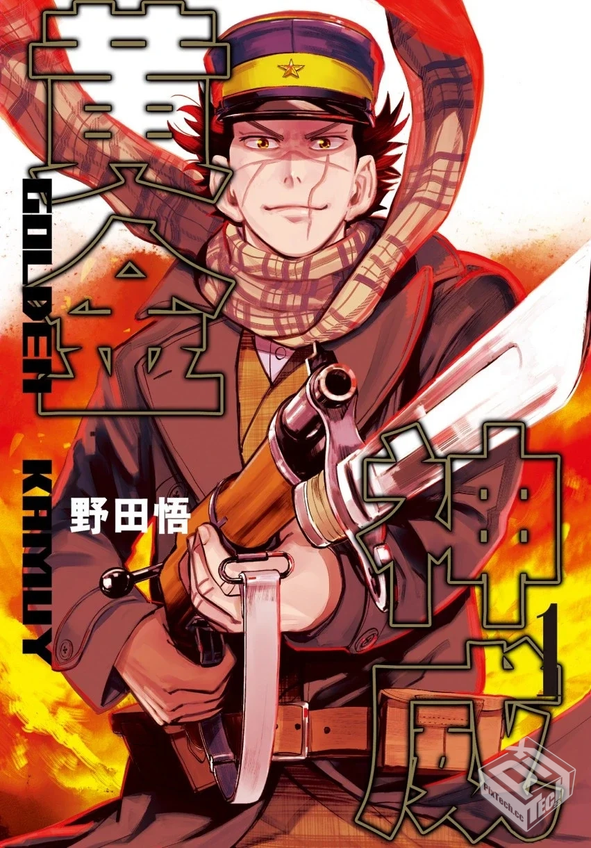 《黄金神威》1-31卷完结【超清PDF】【11.3G...