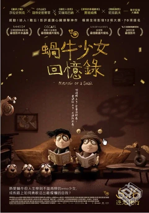 蜗牛回忆录【2024】【外挂双语字幕】【4K S...