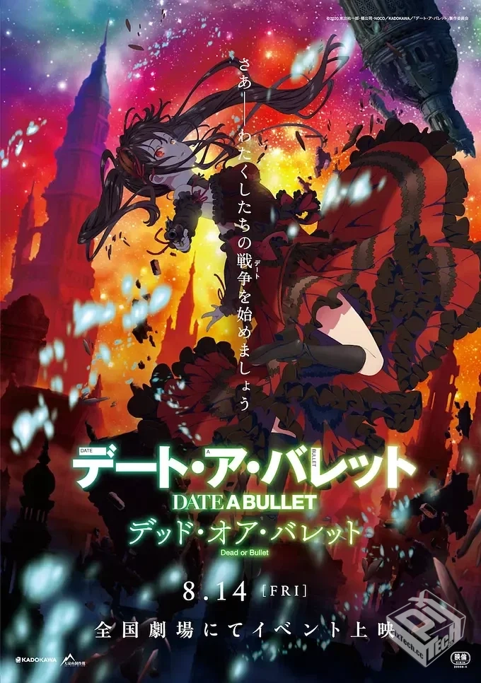 约会大作战 赤黑新章:虚或实 デート・ア・...