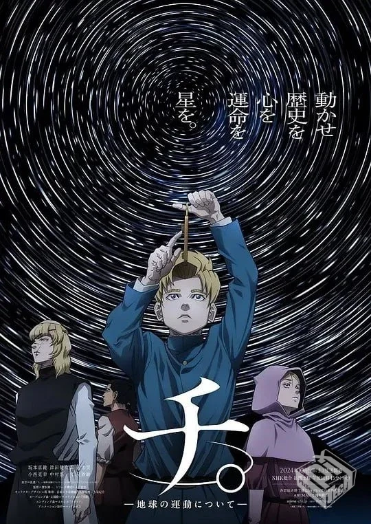 地:关于地球的运动 チ。―地球の運動につい...