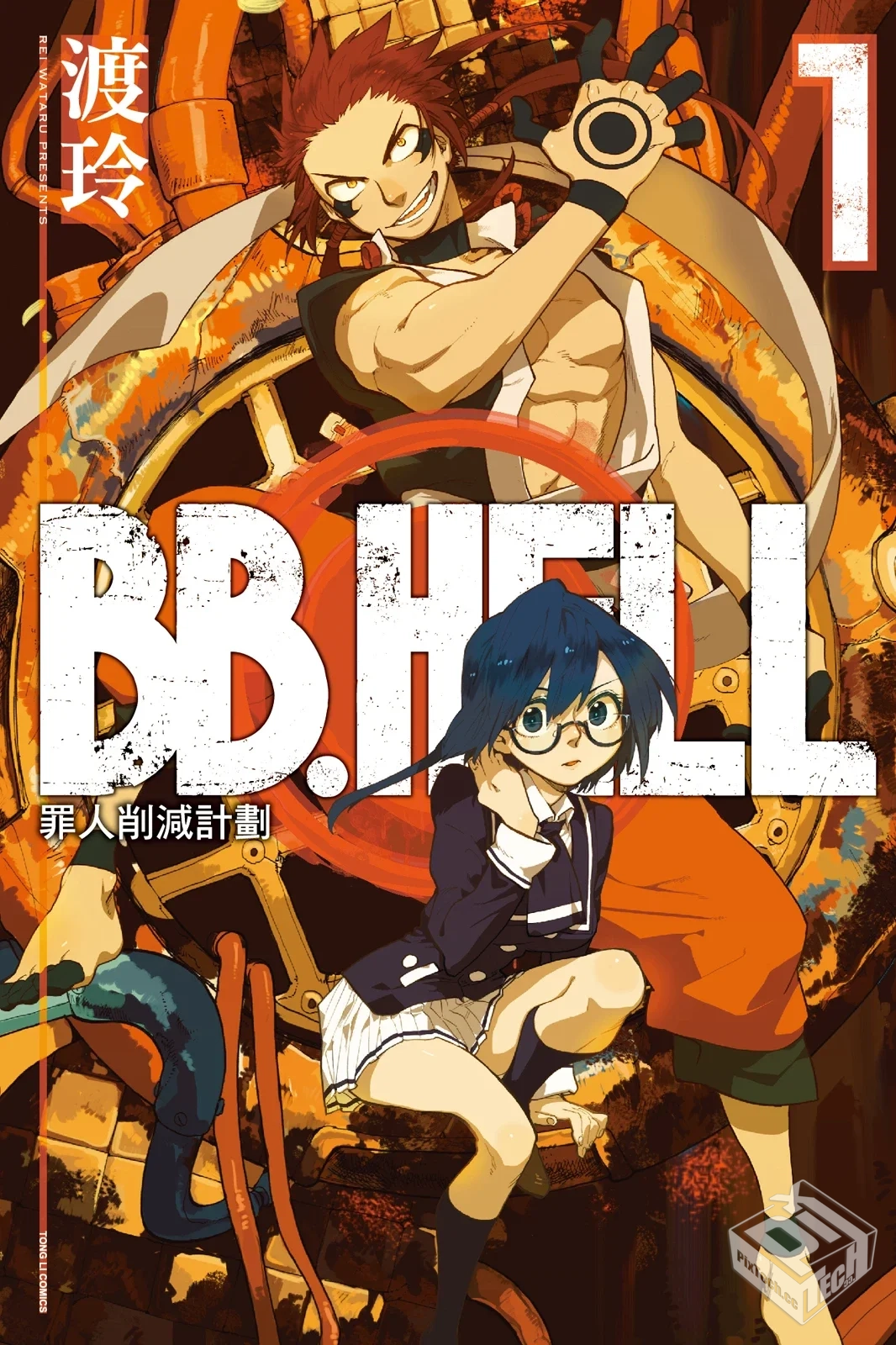 【完结】BB.HELL罪人削减计划 1-3话 JPG...