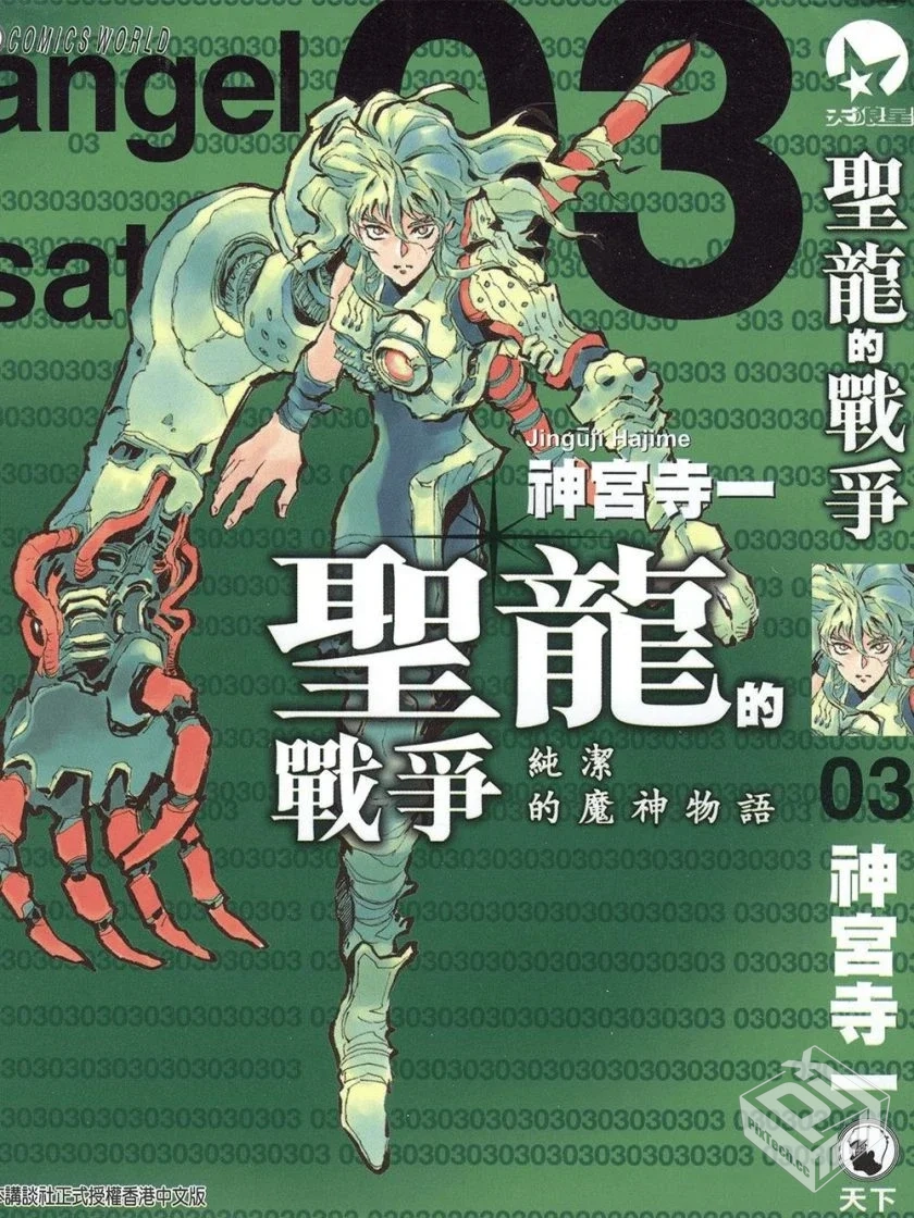 【完结】【圣龙的战争】1-3卷 PDF...