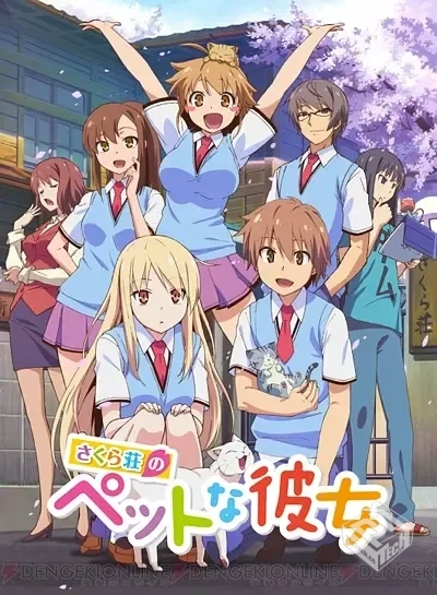 樱花庄的宠物女孩 さくら荘のペットな彼女 ...