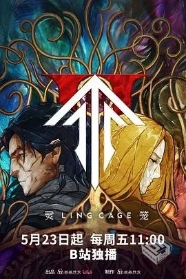 「灵笼第二季4K高码率无水印无台标」更新到...