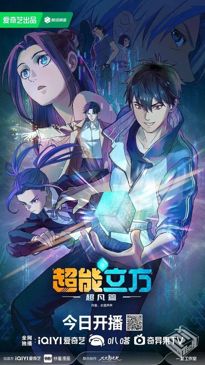 超能立方【2025】4K HDR S01E01 – E03...