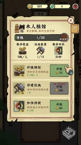 安卓手机游戏【经营】小小武馆v1.1.9_免广...