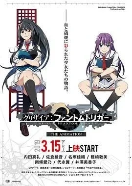 灰色:幻影扳机 グリザイア:ファントムトリ...