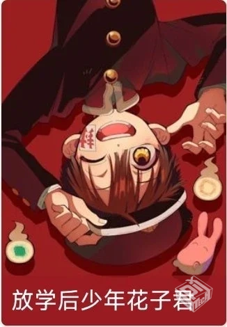 放学后少年花子君【8话全】【简中】...