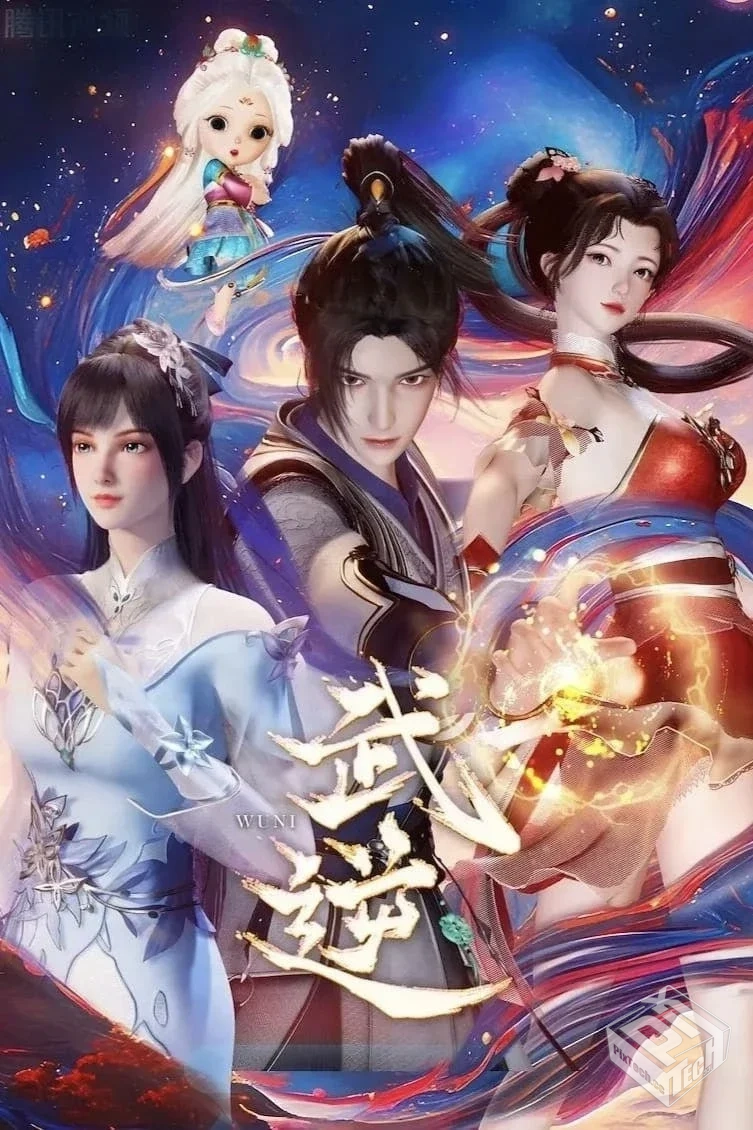 武逆 【2024】 1080P 更新EP21