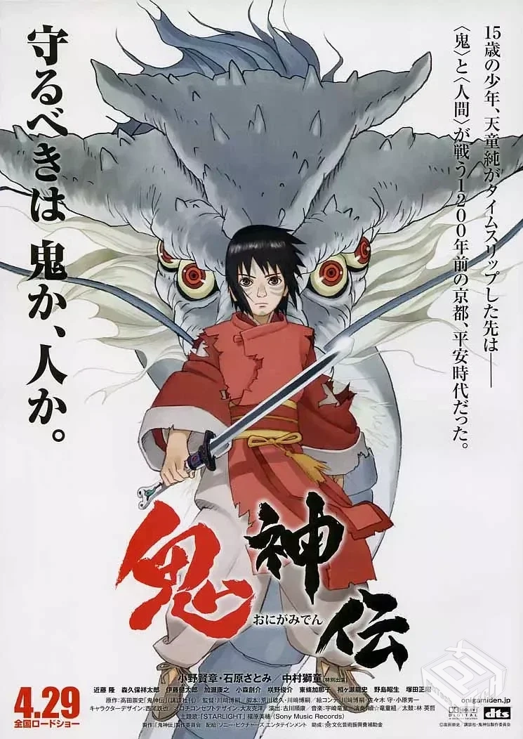 鬼神传 鬼神伝 【2011】