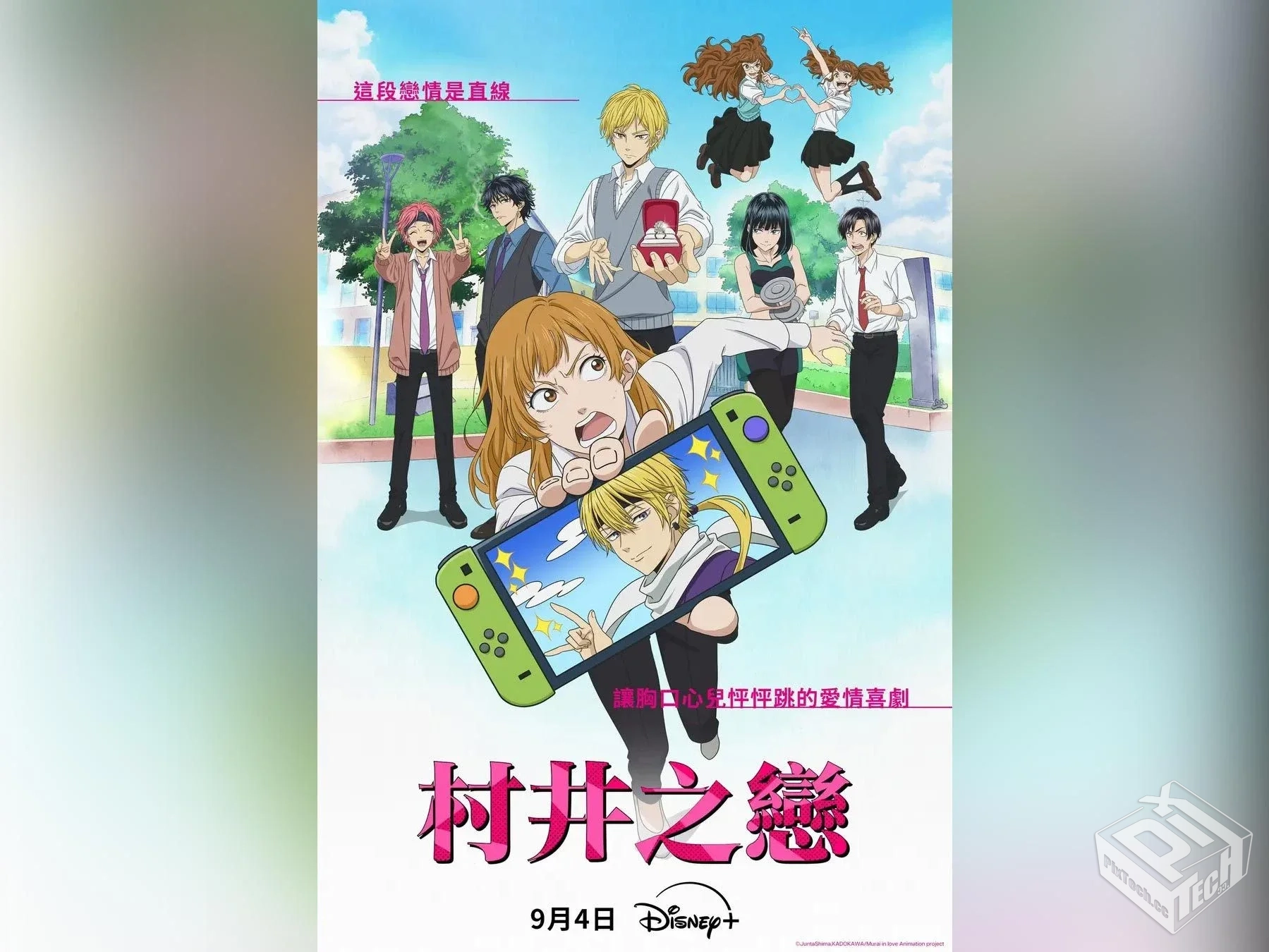 村井之恋 2024 高清1080p 中文字幕 网盘下...