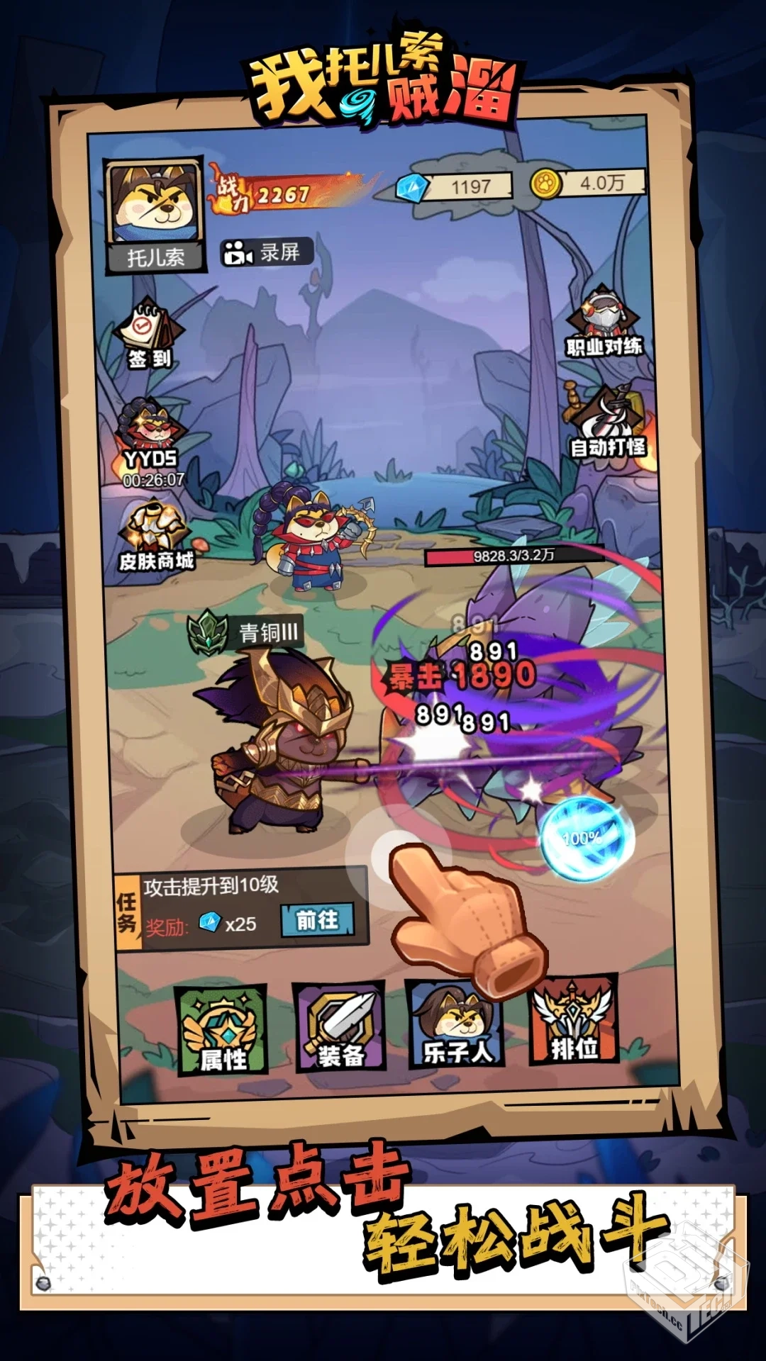 【闯关】我托儿索贼溜_免广告直接获得奖励...