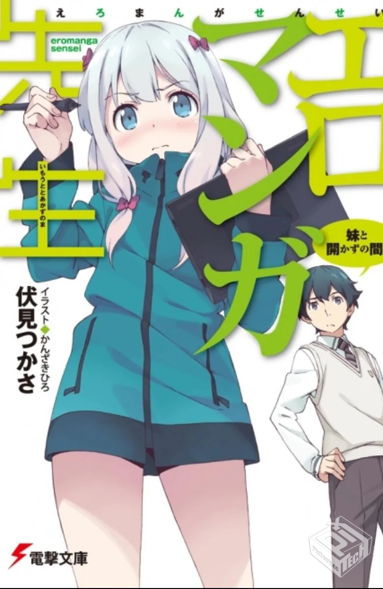 《埃罗芒阿老师》