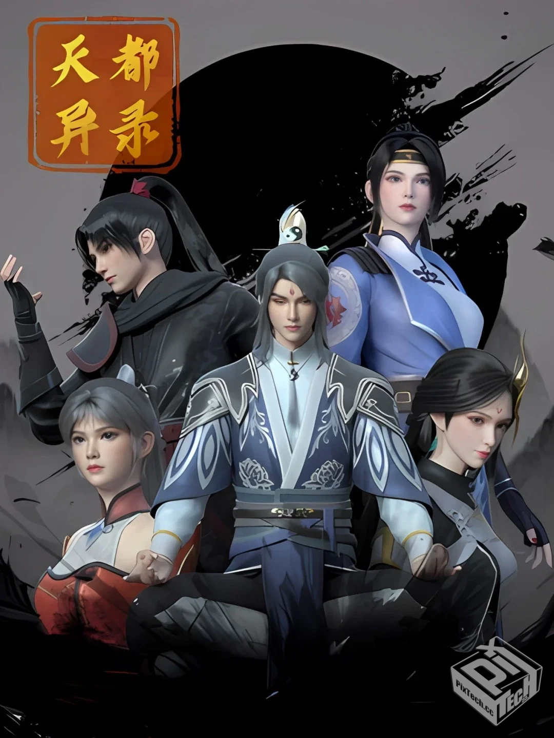 天都异录 【2025】 4K EDR 高码率 26集全 ...