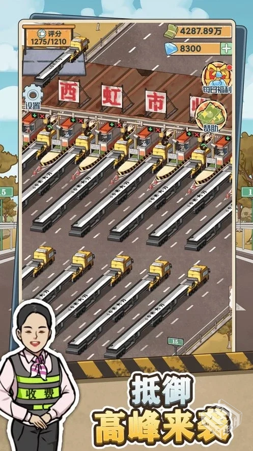 高速收费站 v1.0 无限货币【147.4 MB】...