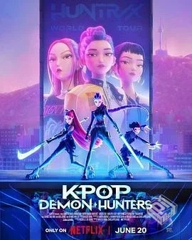美漫《K-POP：猎魔女团》(2025)【95分钟完...