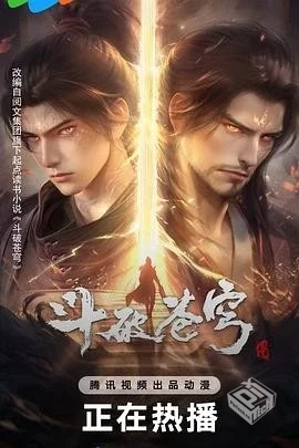 斗破苍穹更新至最新一集152集【4k/高码率】...