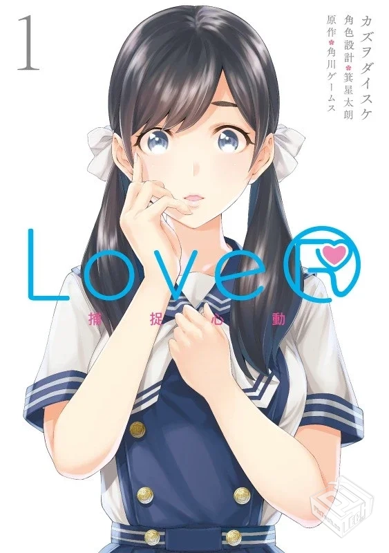 【东立】【カズヲダイスケ】【LoveR 捕捉心...