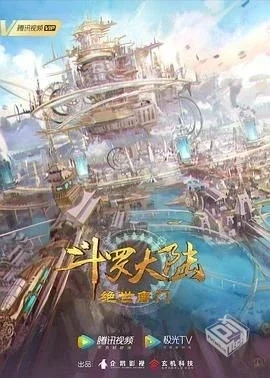 斗罗大陆2绝世唐门100集抢先看【4K】【单集...