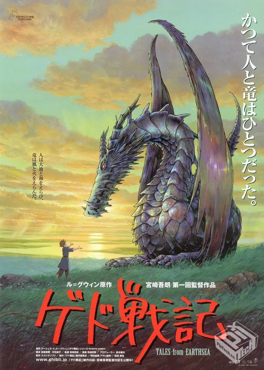 地海传说 ゲド戦記 【2006】