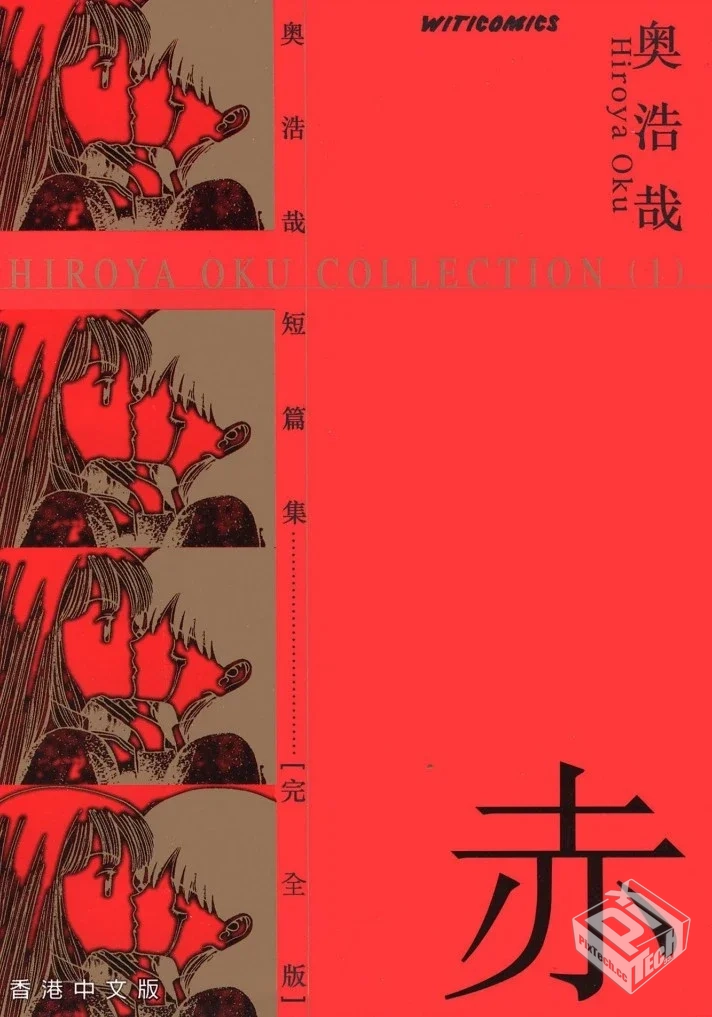 《奥浩哉短篇集完全版赤+黑》2卷全【超清PD...