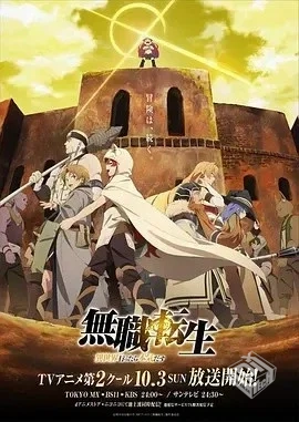 无职转生 第二季更新至05!阿里网盘...