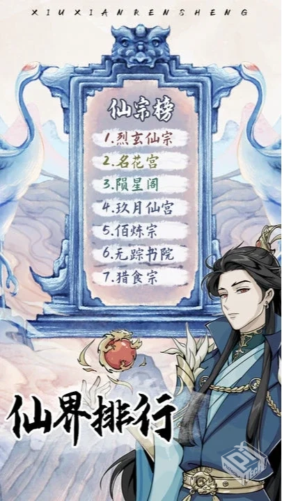 【修仙】我的修仙人生v1.6_免广告_玉石不减...