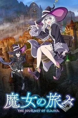 魔女之旅魔女の旅々（2020）全12集单集/1.2...