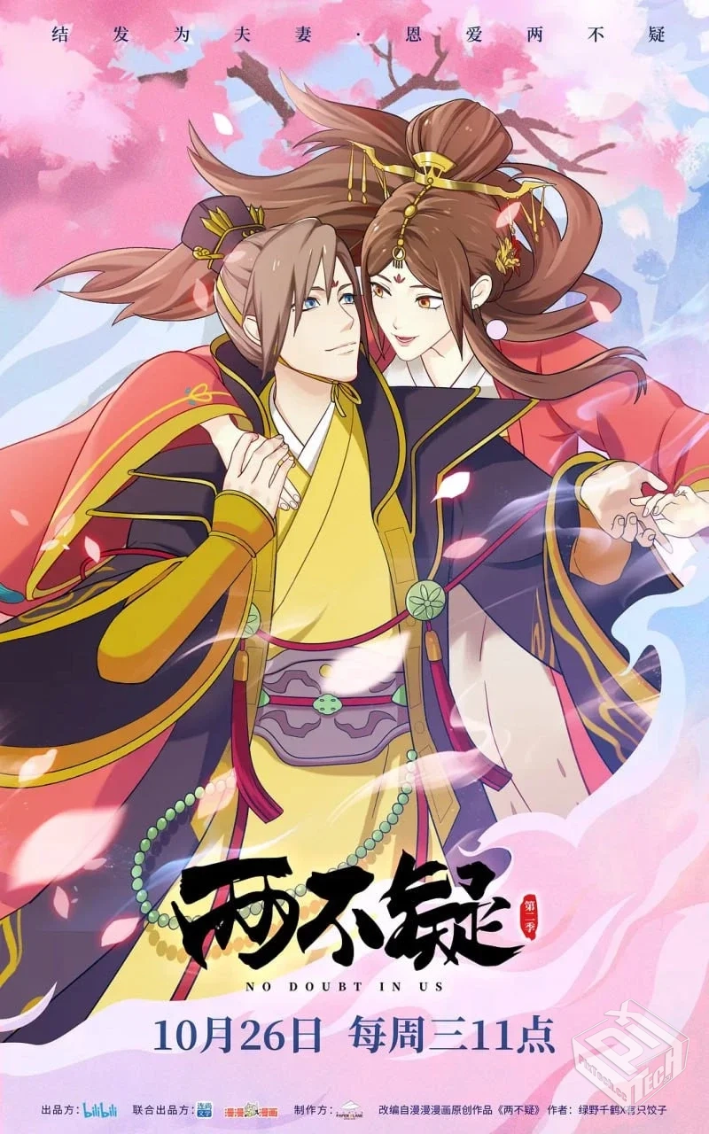 两不疑 第二季 【2022】 24集全 4K...