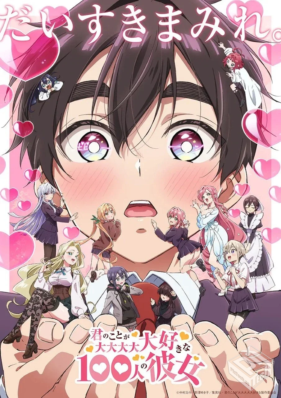 超超超超超喜欢你的100个女朋友 第二季 【2...